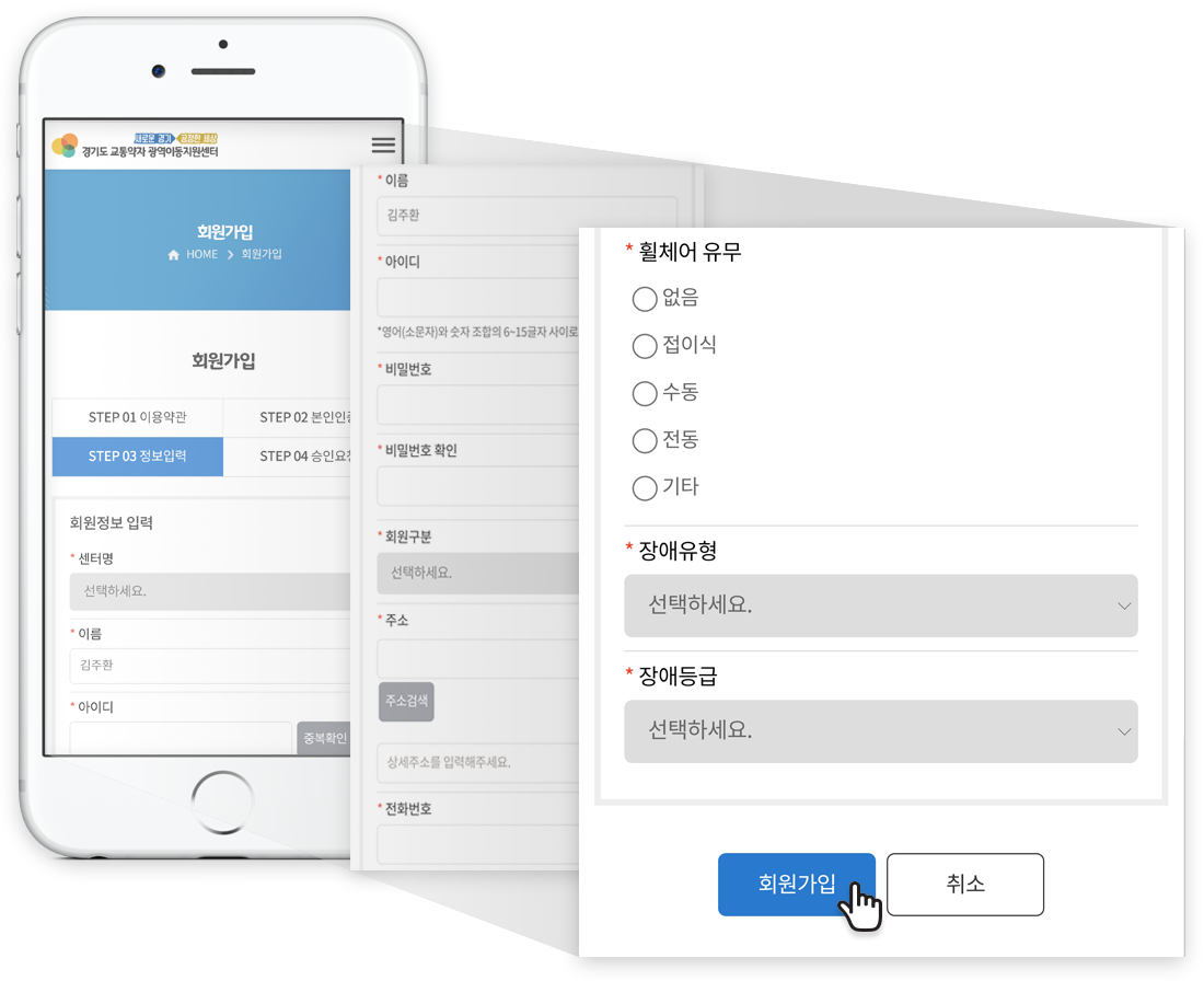 모바일 앱 회원가입방법