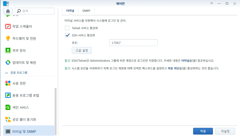 DSM 6.2.x / 7.x - SCP (SSH) 루트 권한 사용하기