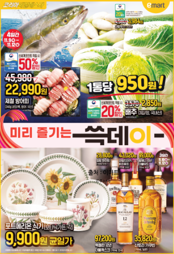 이마트-김장-쓱데이-고기-무-양파-배추-굴