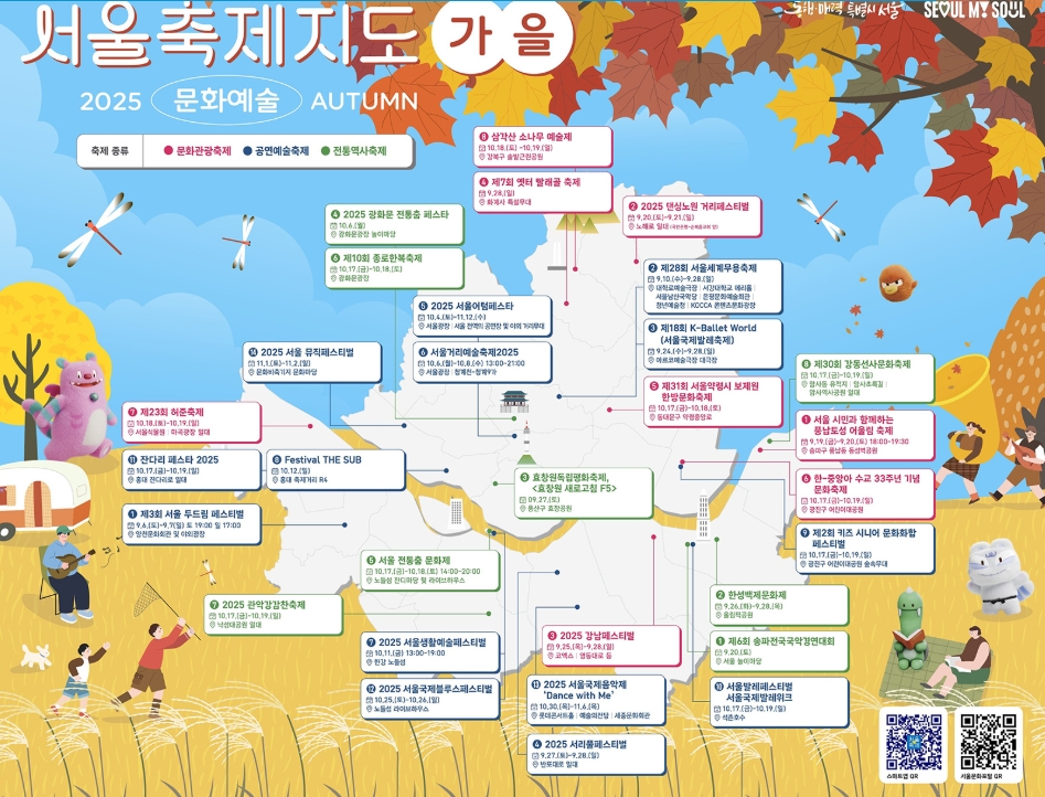9월~11월 서울 가을축제