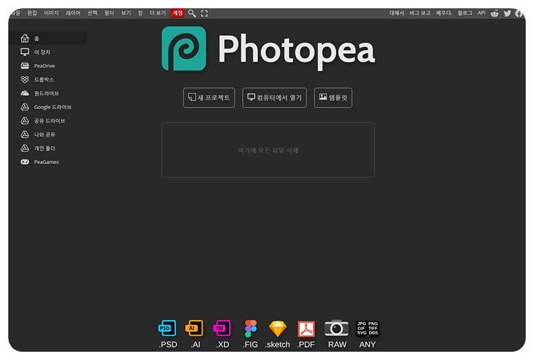 Photopea 사용 시작을 선택 후 첫 화면