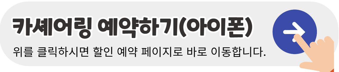카셰어링-할인-예약하기-배너-아이폰