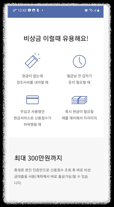 카카오뱅크 비상금대출신청방법