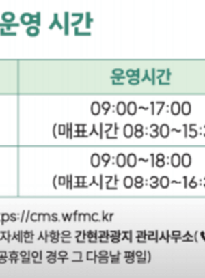 원주 소금산 케이블카 운영시간