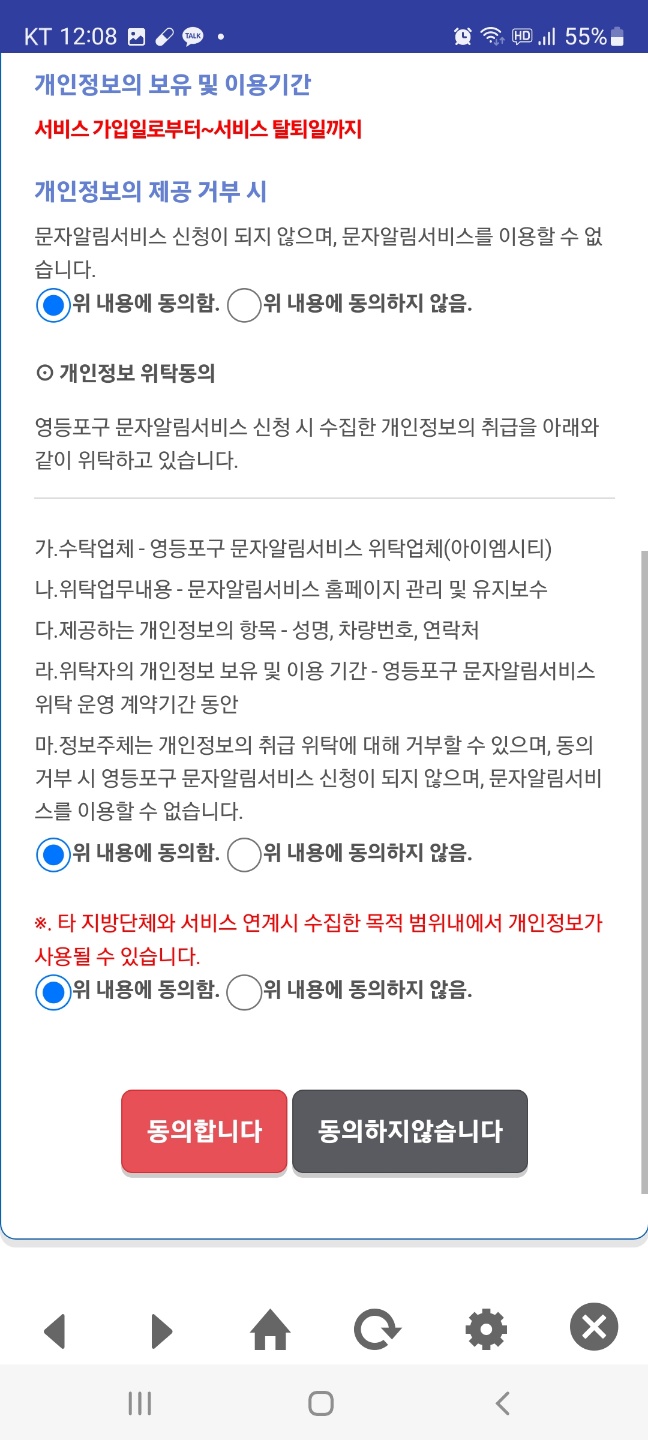주정차단속알림서비스-개인정보동의하는-화면
