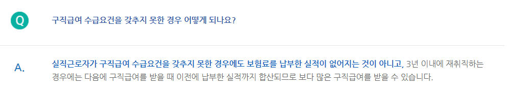 실업급여
