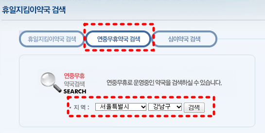 휴일 명절 약국 찾기 심야약국 찾을 수 있는 휴일지킴이 사이트에서 조회하는 방법 캡처
