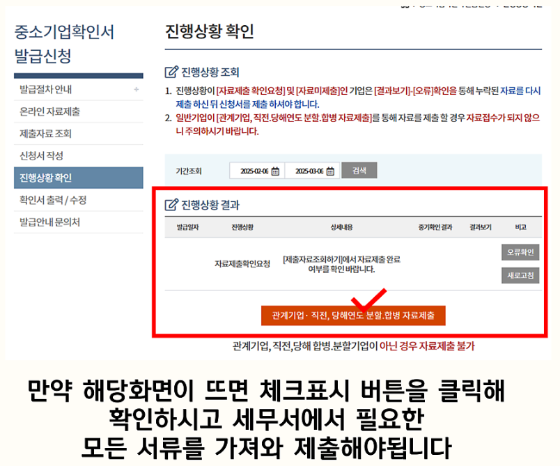 중소기업확인서 발급