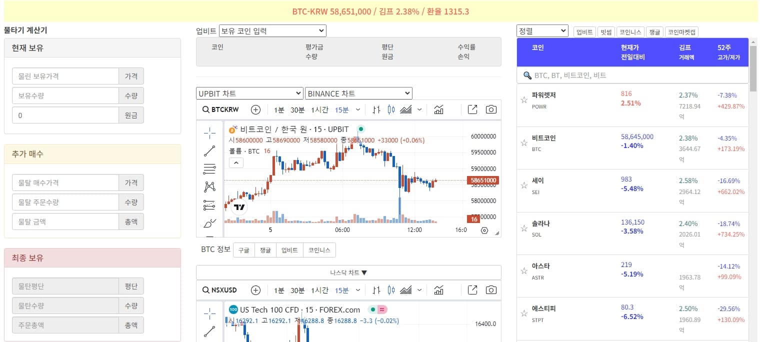 코인 물타기 계산기