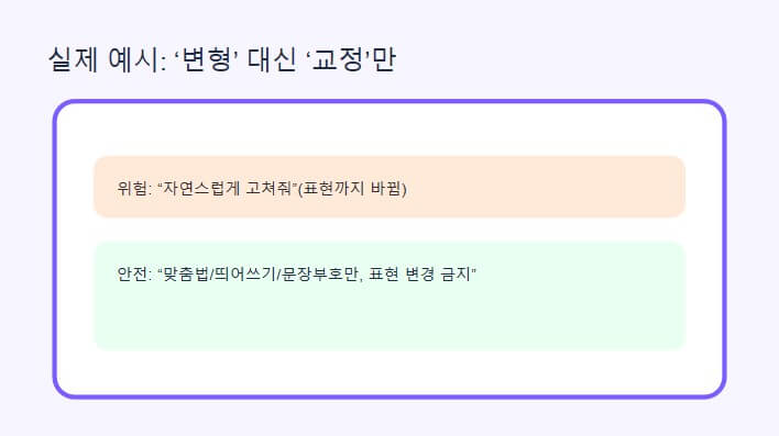 ChatGPT로 맞춤법 고치기