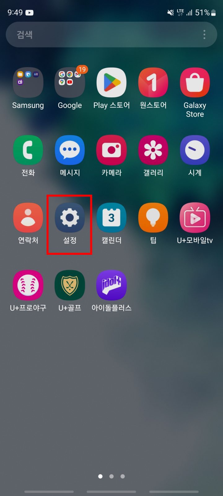 스마트폰 갤럭시 물기감지 충전 오류 해결 3가지 방법 1단계
