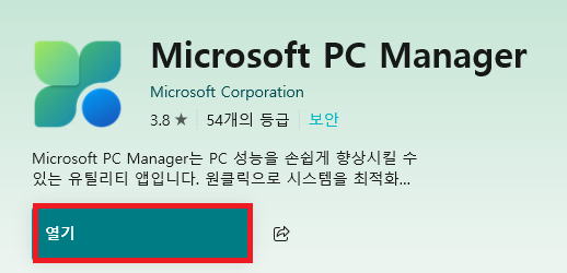 무료 PC 최적화 &amp; 보안 프로그램 TOP 3 다운로드 (2025년 최신) 3