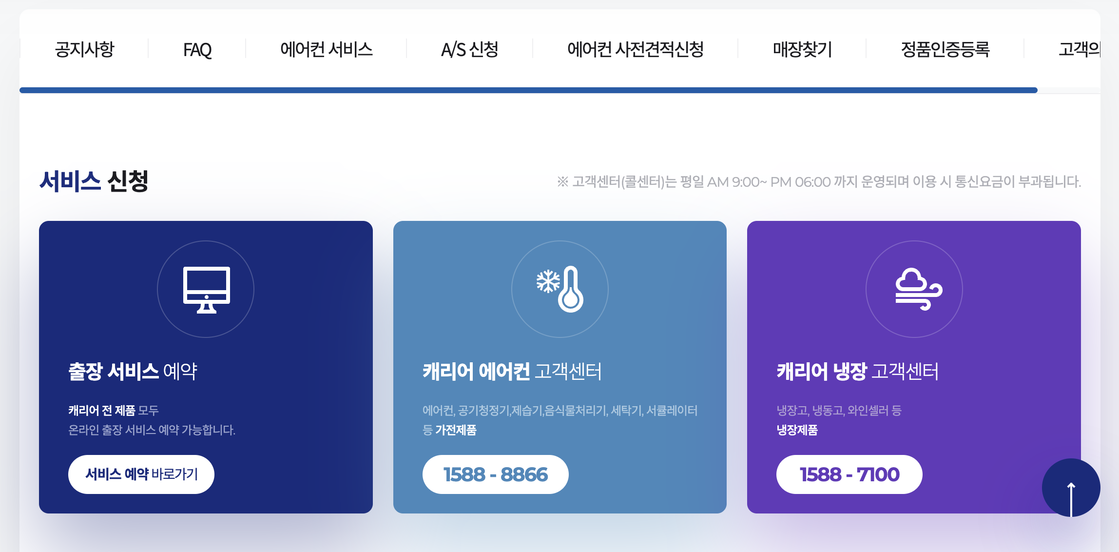 캐리어에어컨 서비스센터