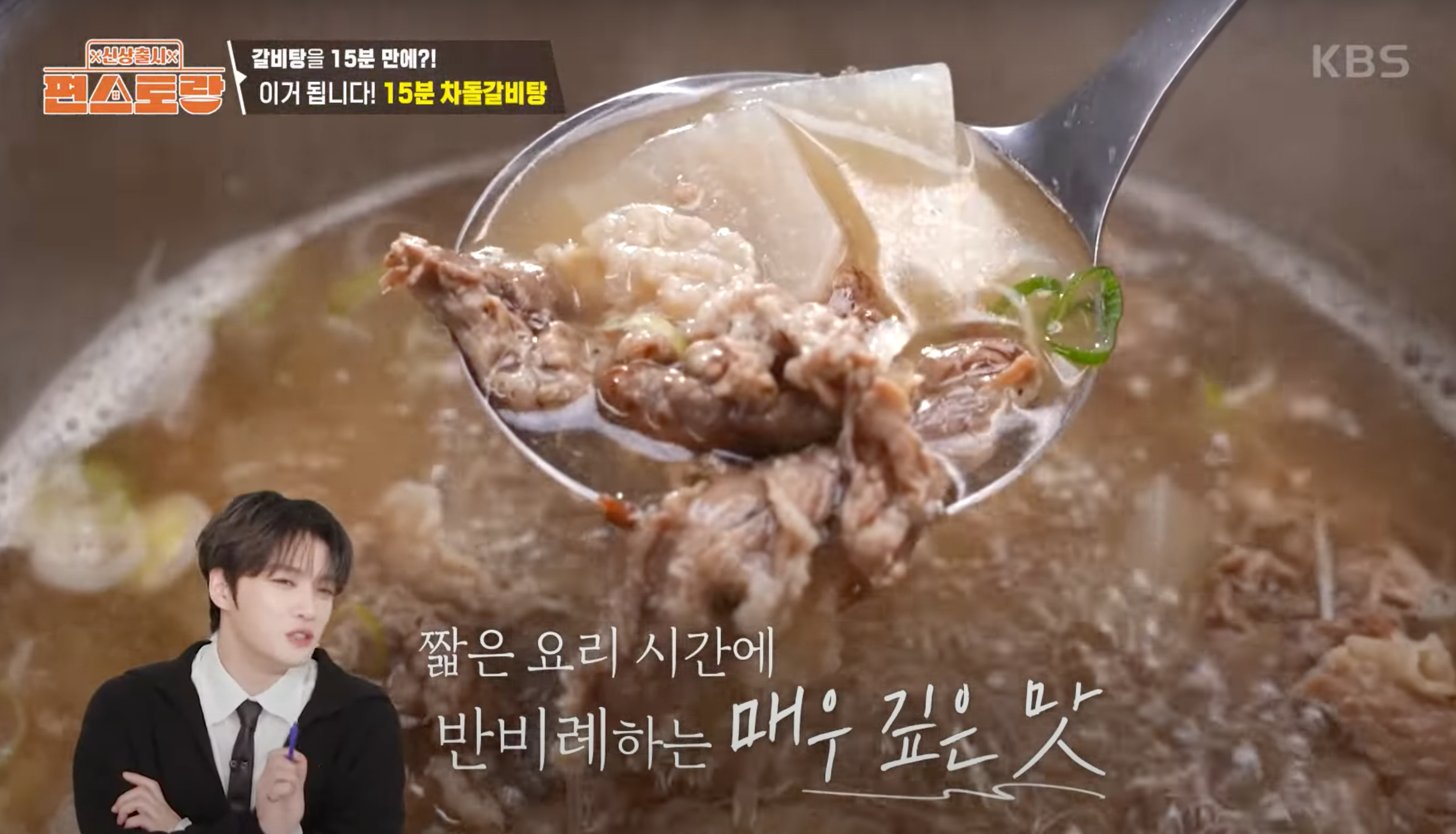 편스토랑 김재중 차돌갈비탕