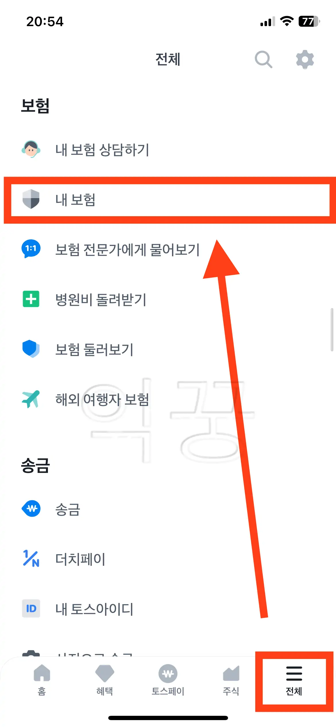 토스 앱 실행 후 우측 하단의 [삼선] - [보험] - [내 보험] 선택
