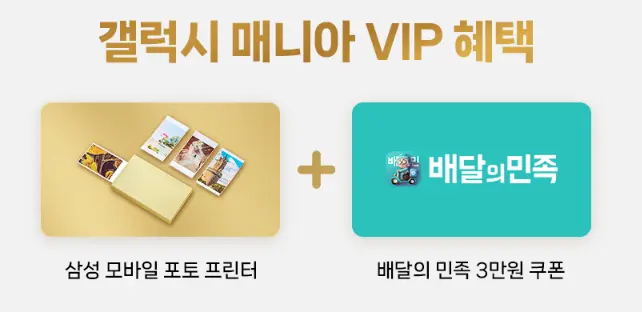 KT-갤럭시-S24-사전예약-판매-갤럭시매니아-혜택