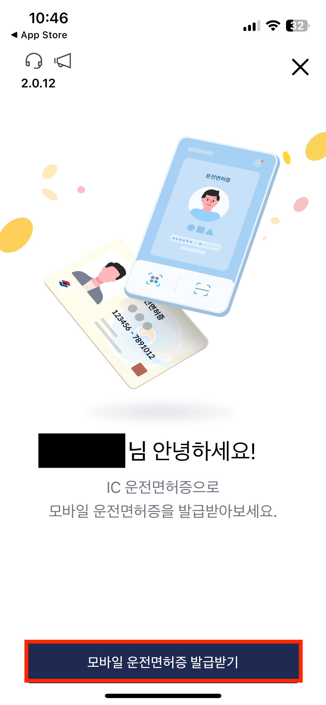 모바일 운전면허증 발급방법 - 비밀번호 입력 3