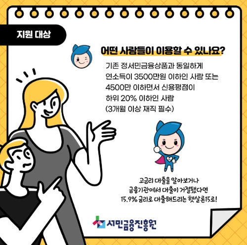 햇살론15 요약