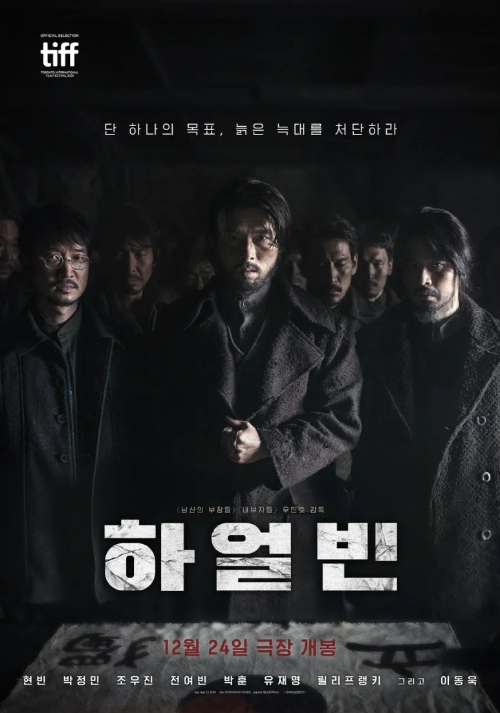 영화-하얼빈-포스터