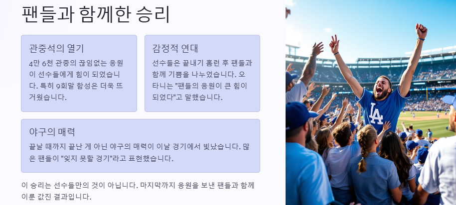 다저스 8연승! 오타니 끝내기포