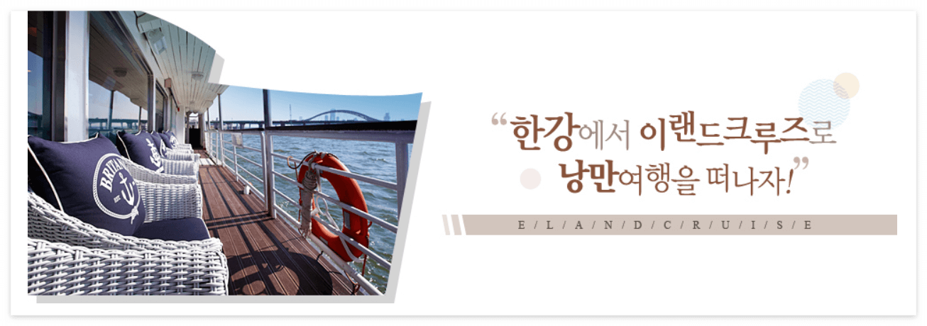 여의도 한강 유람선 이크루즈