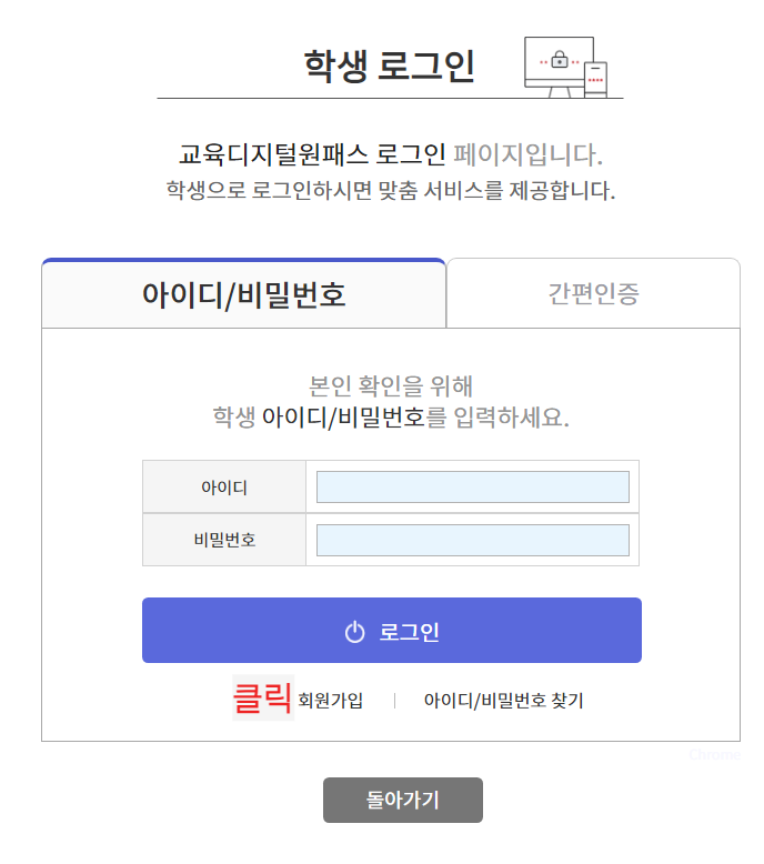 교육디지털원패스 사용처
