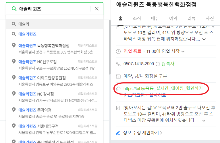 애슐리 퀸즈 웨이팅 확인 시간을 실시간으로 확인이 가능합니다. 네이버 플레이스를 통해 꼭 확인해서 시간을 절약해보세요.