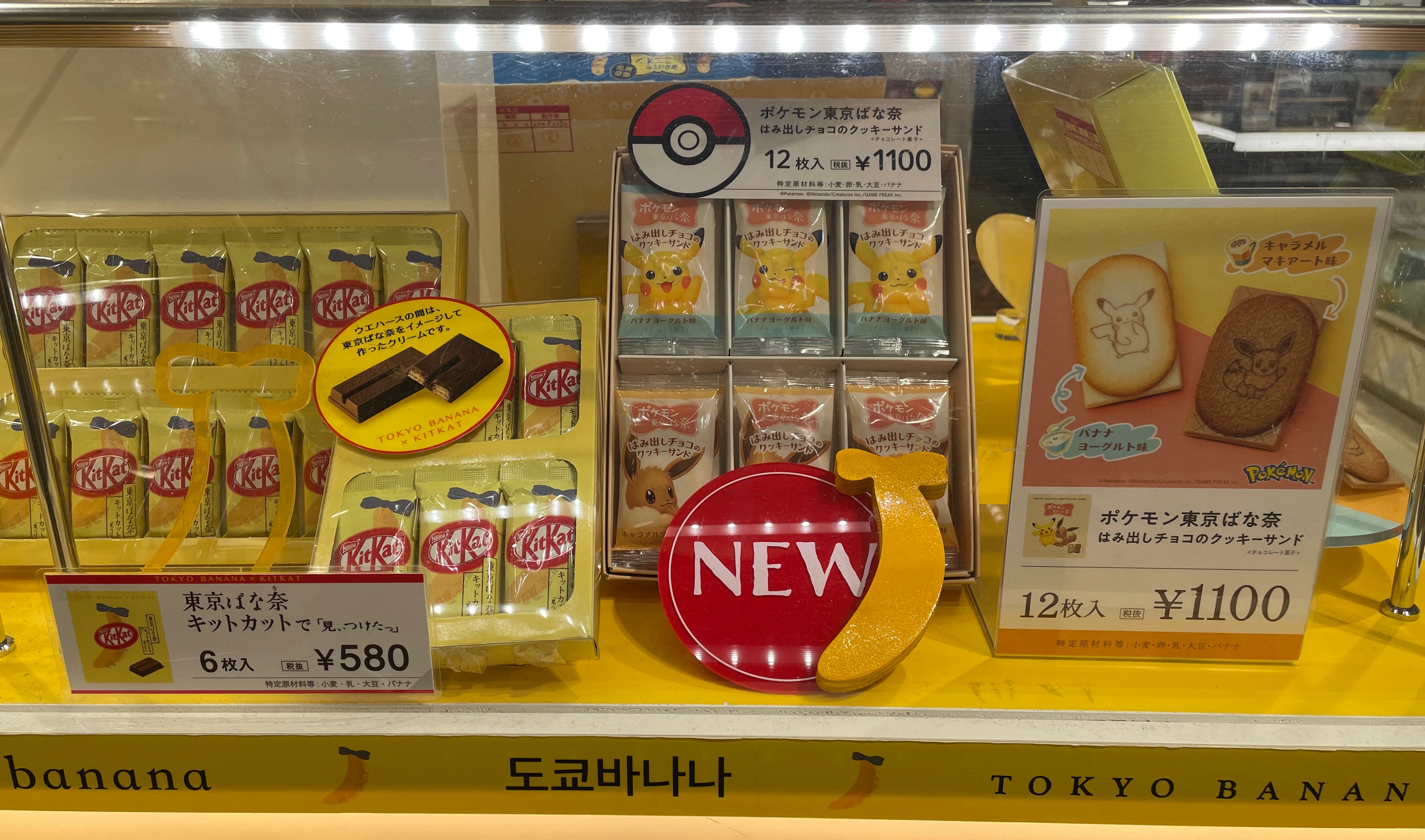 간사이 공항 도쿄바나나 포켓몬 샌드 쿠키 면세점 가격