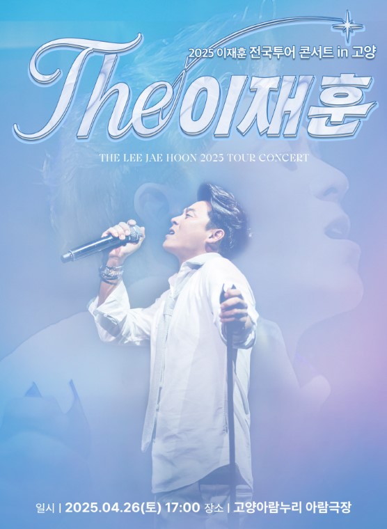 이재훈 단독 콘서트 티켓예매 및 공연일정