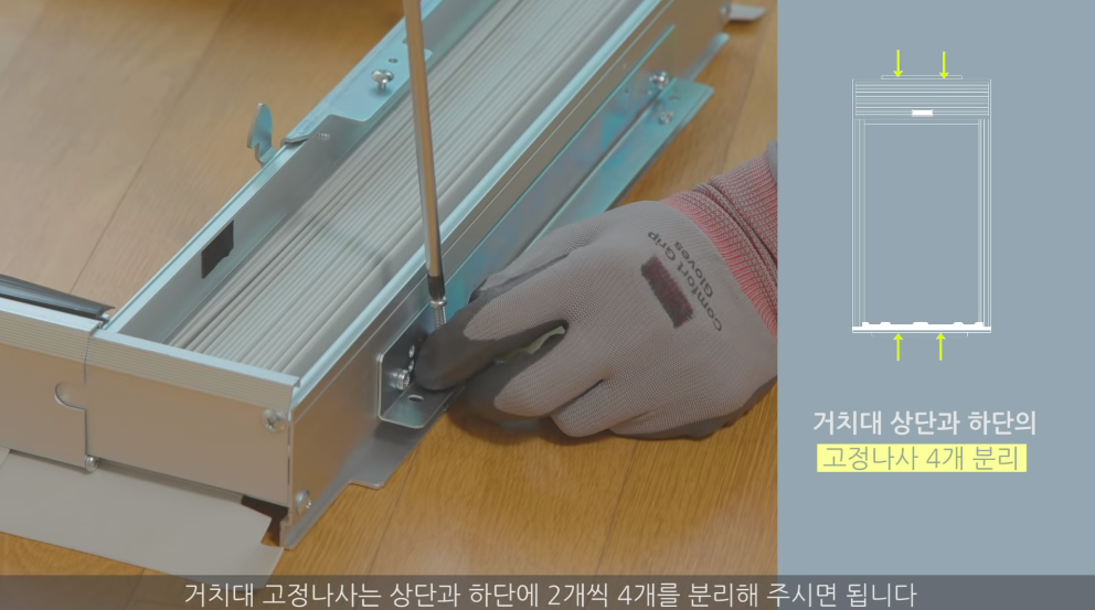 거치대 고정나사 분리하기