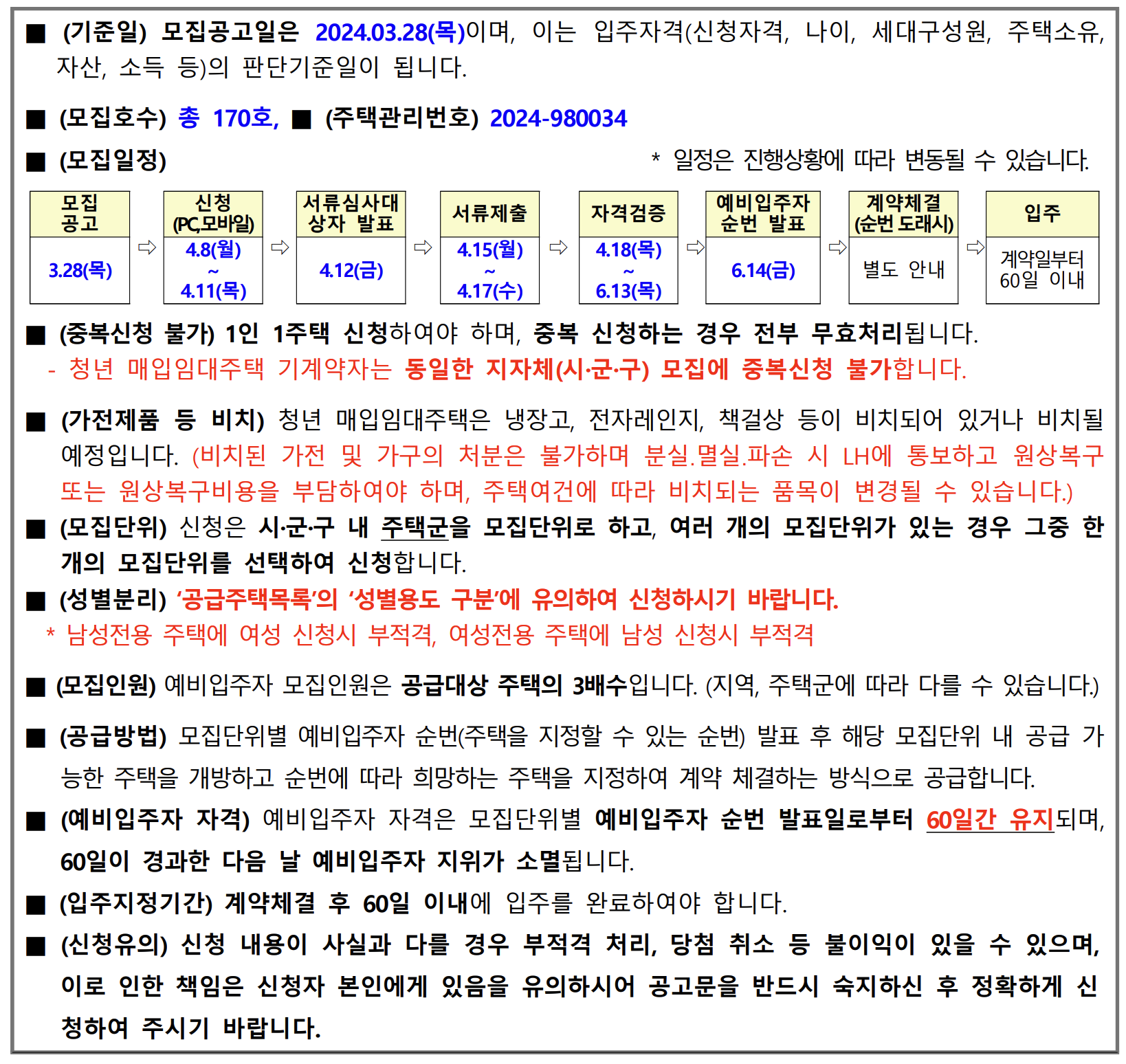 LH 24년 1차 청년매입임대 공고
