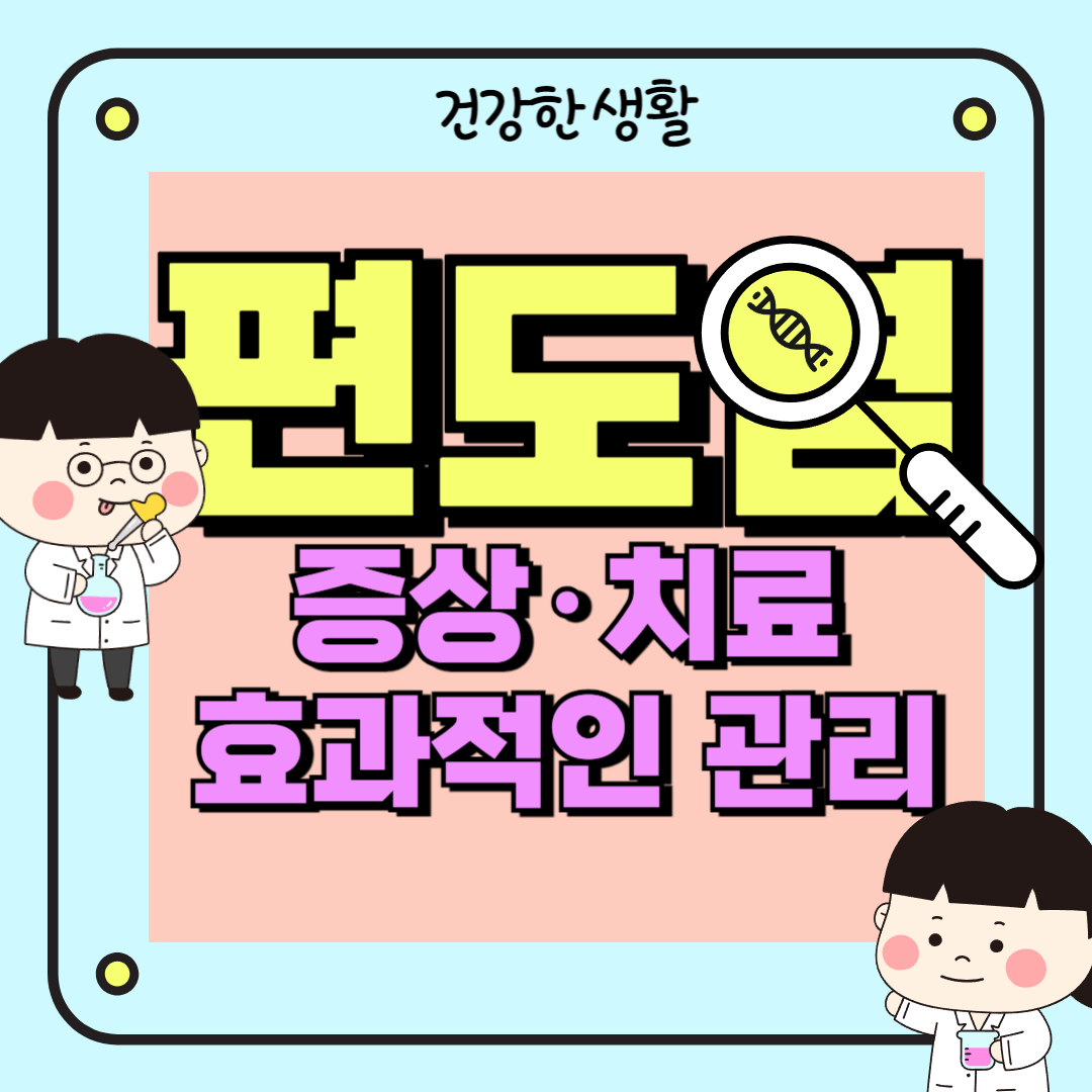 썸네일_편도염 증상·치료·효과적인 관리