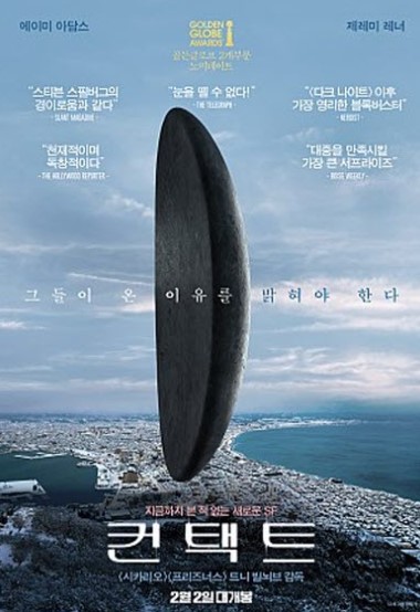 영화 컨택트 포스터