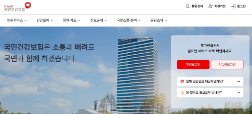 건강보험메인홈페이지사진
