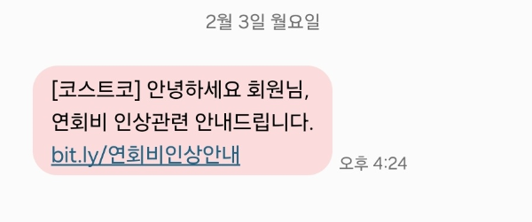 코스트코 연회비 인상