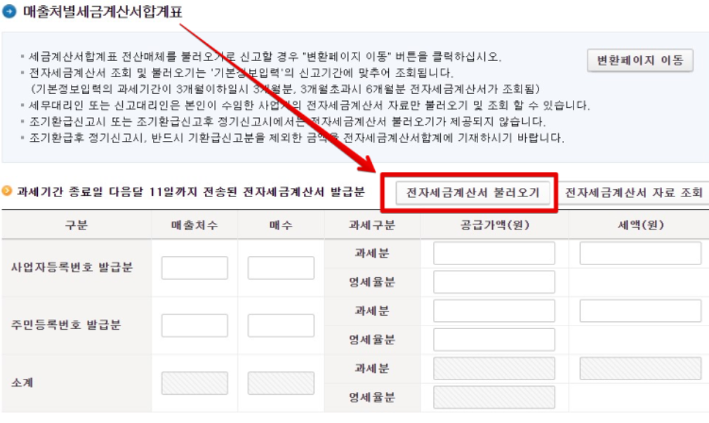 일반과세자 부가세 신고 방법