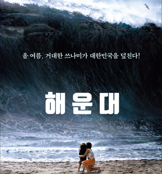 영화 해운대에 관한 사진