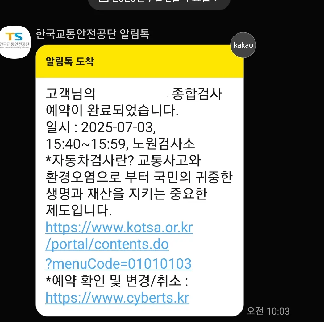 예약-알림톡