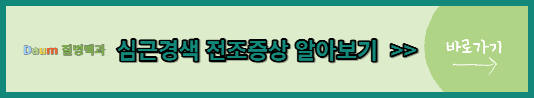 심근경색 (2)