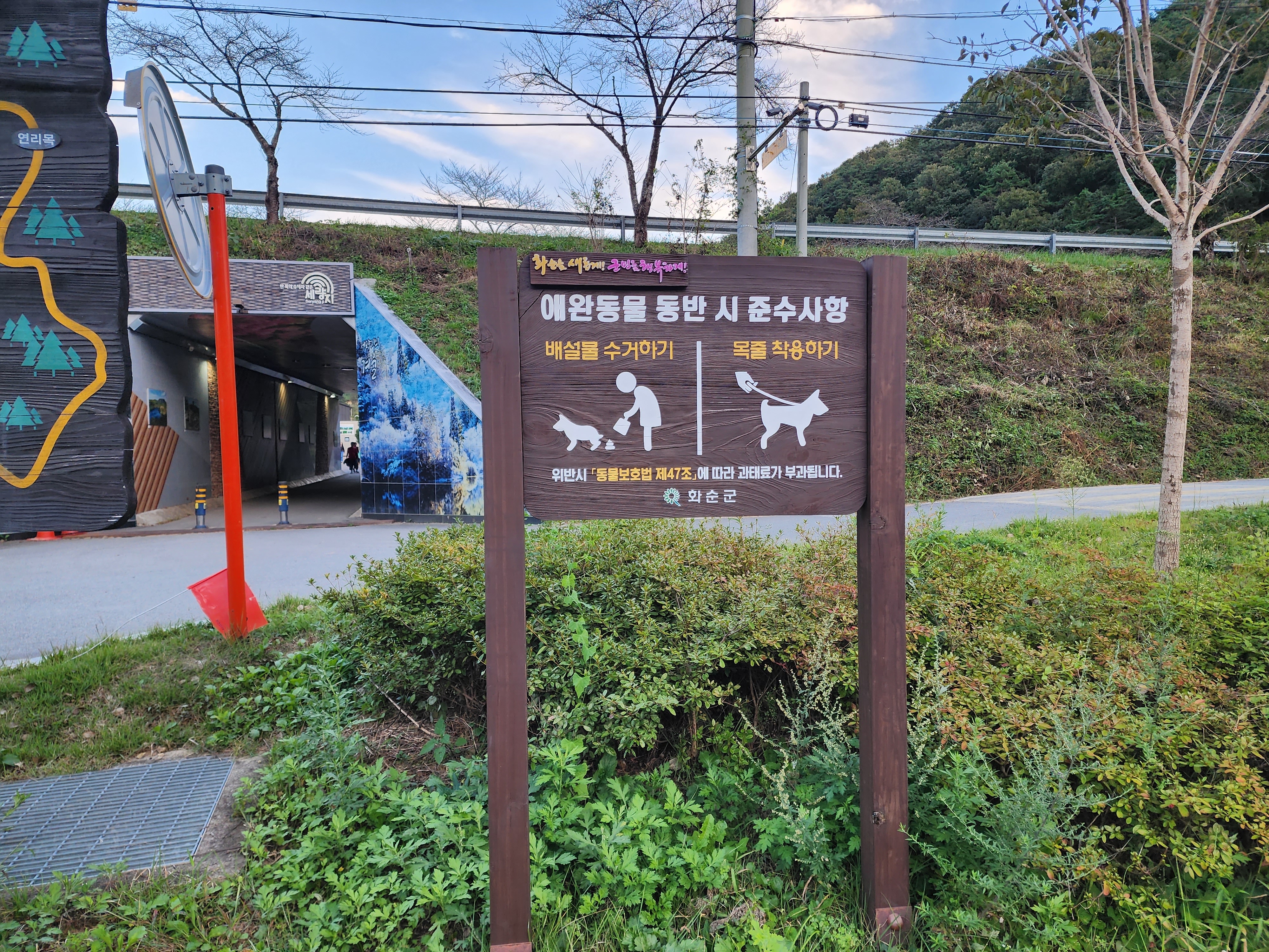 애완동물 동반시 준수사항 표지판