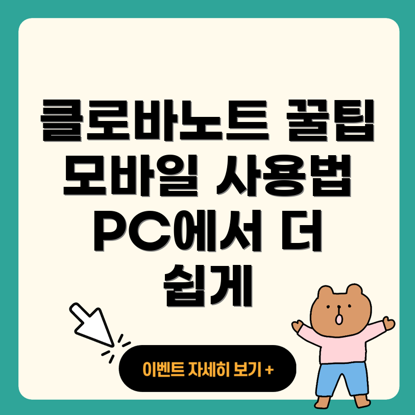 네이버 클로바노트