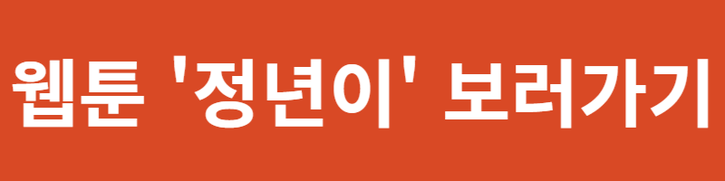 드라마 '정년이' 기본 정보, 등장인물, 관련 영상