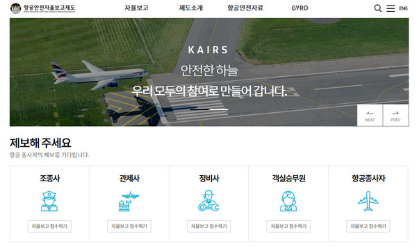 항공안전-홈페이지