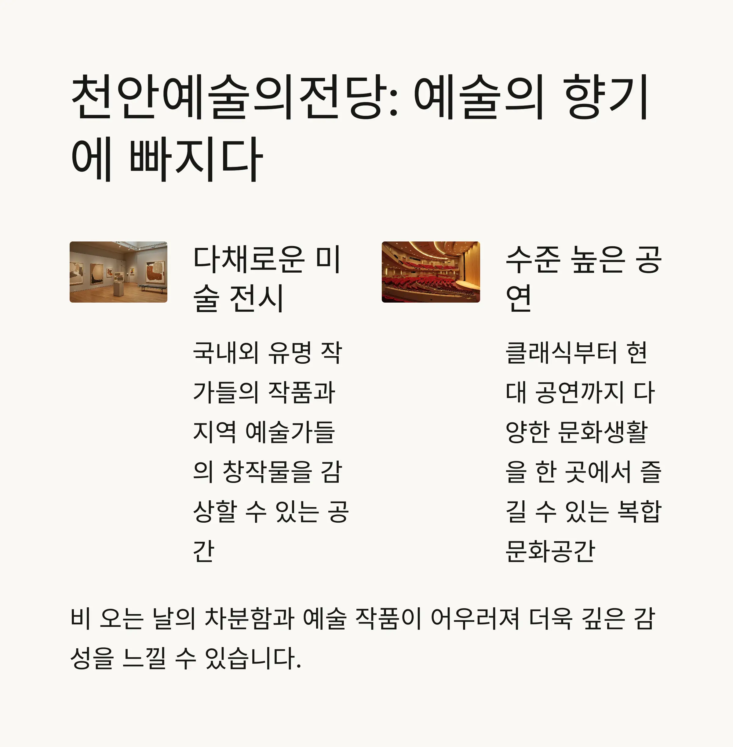 🎨 예술과 전망을 즐기는 공간