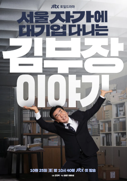 김부장이야기의 주인공 사진