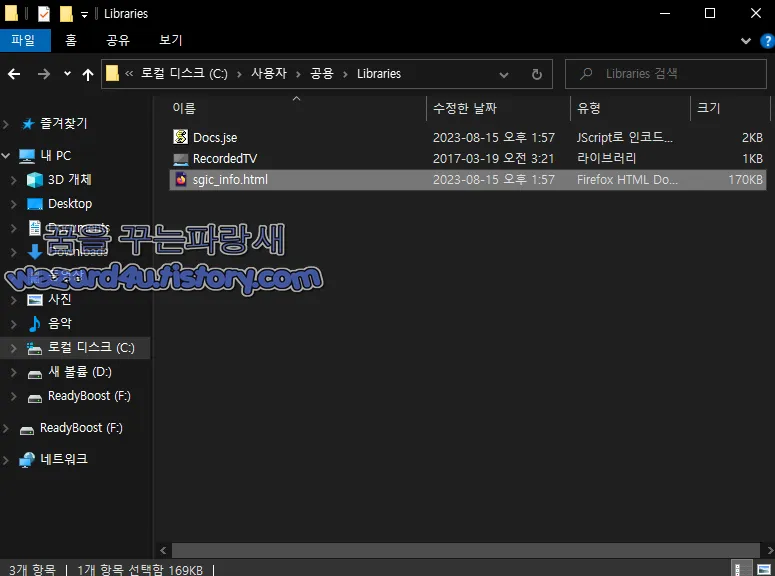 Libraries 에 있는 악성코드 파일들