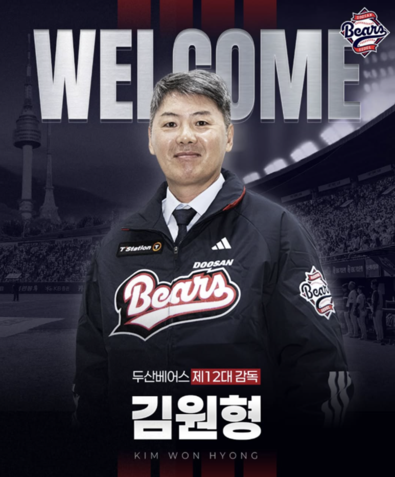 두산베어스 김원형 신임 감독, 재건의 선장으로 떠오르다&mdash; 계약 조건부터 지도 철학까지 총정리