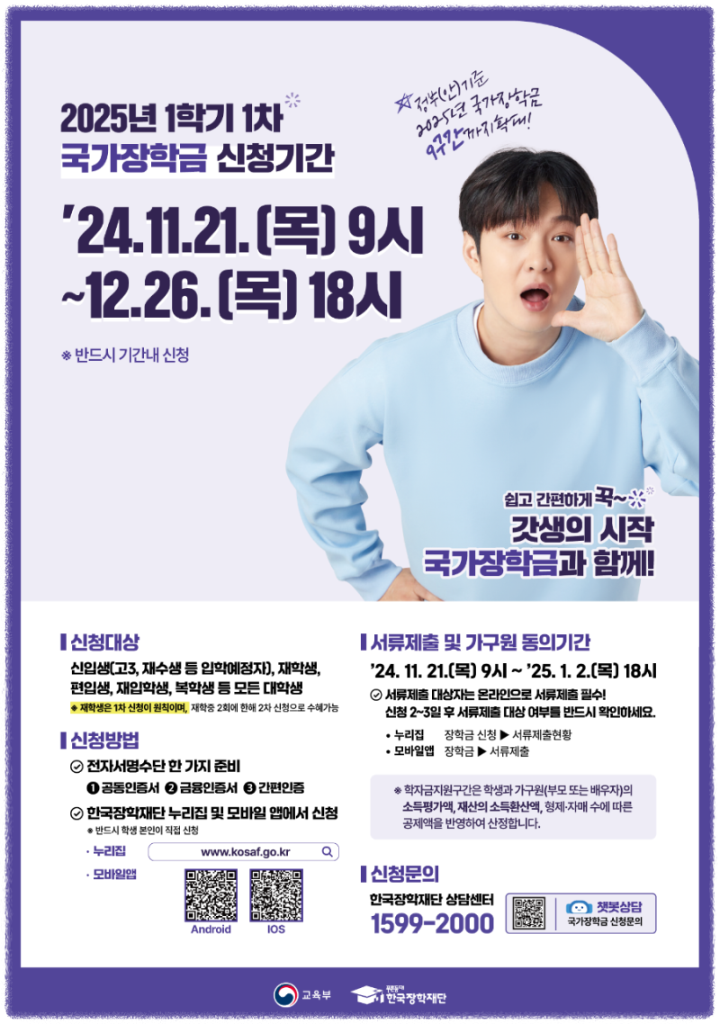 2025 국가장학금