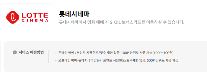 S-oil 주유소 보너스카드 사용하는 꿀팁 총 정리(a.k.a 주유소 포인트카드 알차게 사용하기)