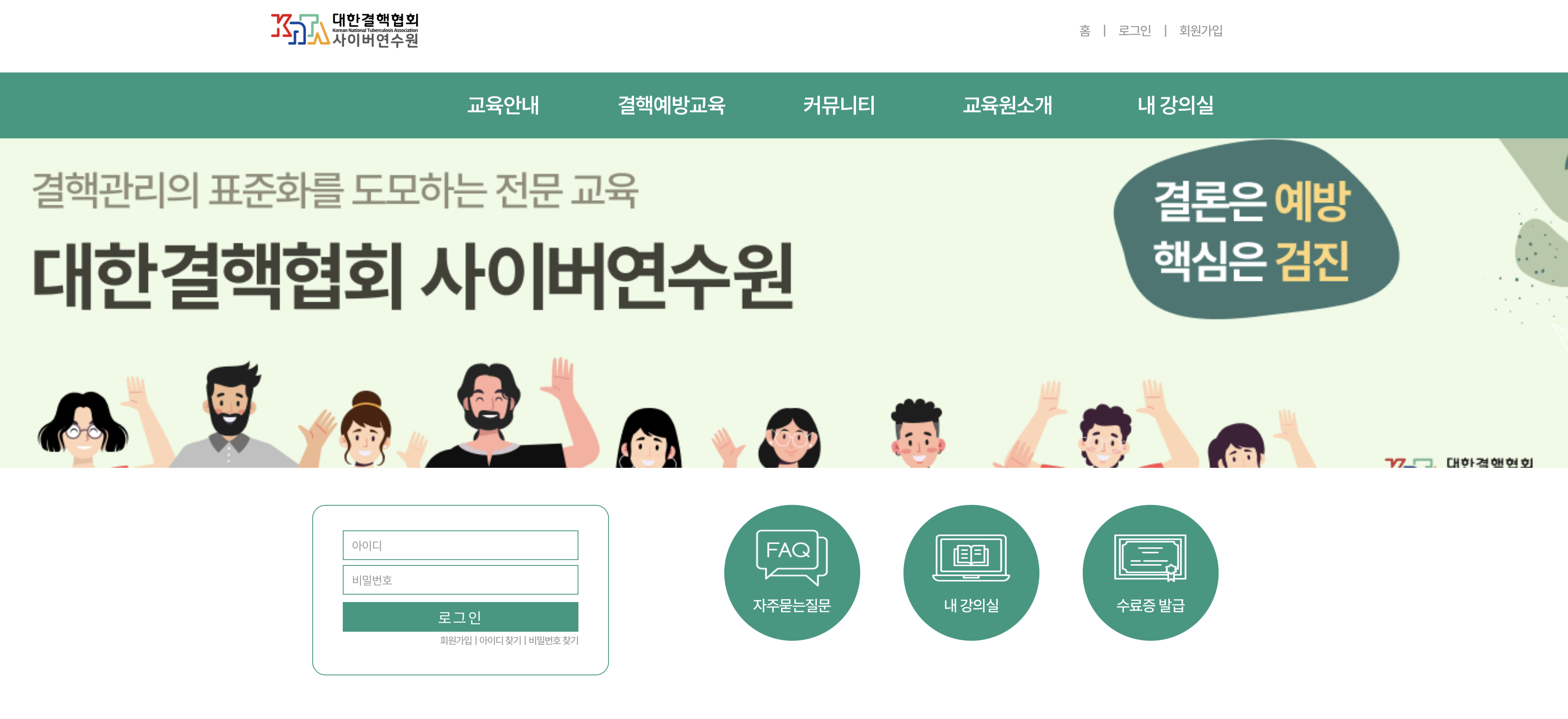 대한결핵협회 사이버연수원